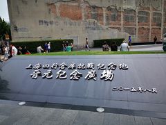 -上海四行仓库抗战纪念馆