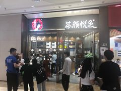 -茶颜悦色(金茂览秀城LG层外街店)