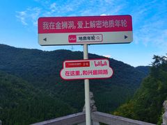 -金狮洞国家地质公园