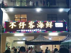 门面-琼大师东方烤乳猪(亚特兰蒂斯店)