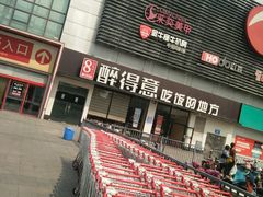 门面-醉得意·山茶油炒土鸡(泰安火车站大润发店)