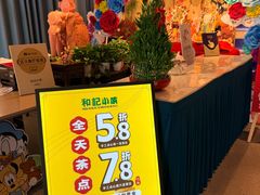-和记小菜(名品店)