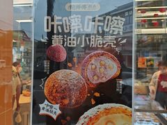-鲍师傅糕点(海陵北路店)