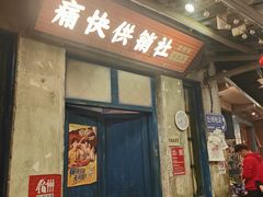 -长沙文和友(海信广场店)