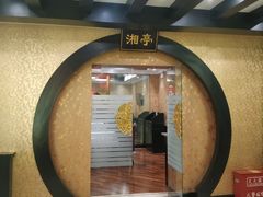 -书湘门地·中国十佳湘菜(西苑店)
