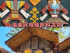 -海南槟榔谷黎苗文化旅游区