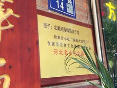 -叶存利海鲜大馅饺子(海宁路总店)
