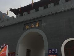 -孤山寨风景区
