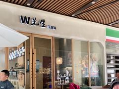 门面-W先生牛杂铺