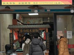 -蔡伯糯米猪肠