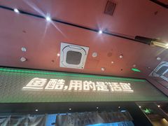 -鱼酷活鱼烤鱼(静安大融城店)