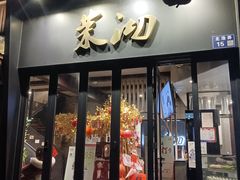 -茉沏(山塘街店)