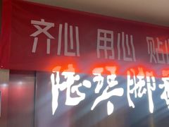 -陆琴脚艺·足浴·SPA(夫子庙店)