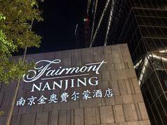 -南京金奥国际酒店