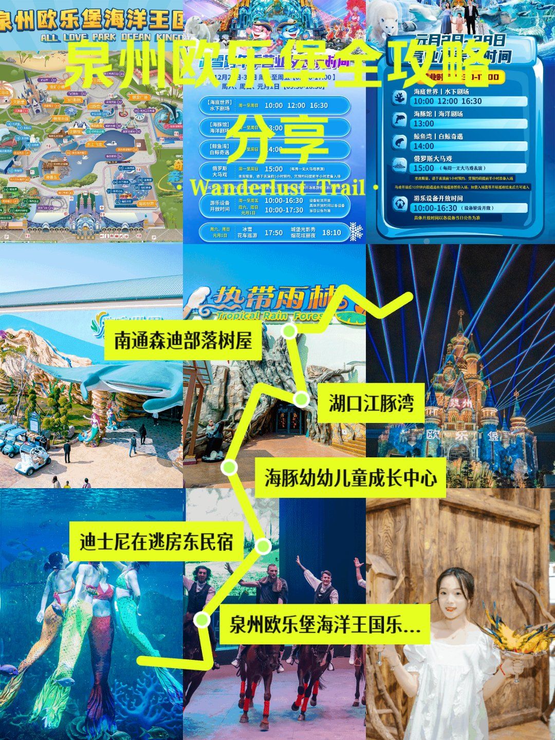 泉州欧乐堡海洋王国