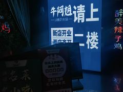 -牛阿姐云南火锅&过桥米线(文艺路店)
