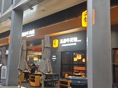 -潮发潮汕牛肉店(软件基地店)