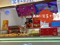 -西树泡芙(湖滨银泰in77B区店)