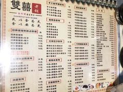 菜单-双喜老铺(人民广场店)