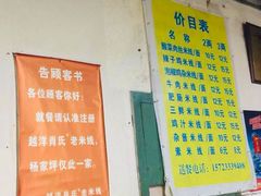 -越洋肖氏老米线(杨家坪店)