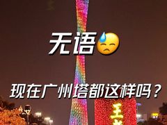 -广州塔