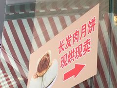 -长发西饼(临顿路店)