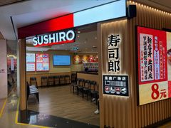 -寿司郎(皇庭广场店)
