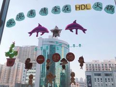 -海底捞火锅(凯德广场店)