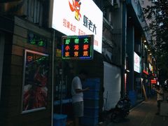 门面-虾老大小龙虾烧烤(竞舟店)