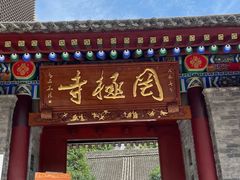 -罔极寺