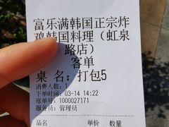 -富乐满韩国正宗炸鸡韩国料理(虹泉路店)