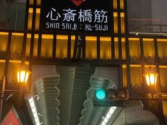 -心斋桥