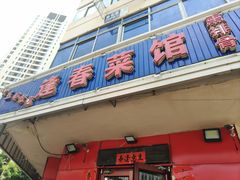 -逢春菜馆天津菜(胜利路店)