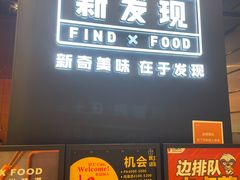 门面-新发现(苏州中心商场店)