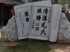 -清漾毛氏文化村