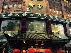 -燕江楼(燕东店)