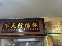 -清真蒋有记(秦虹路店)