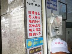 -御梁坊红糖馒头
