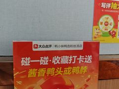 -鸭小妹鸭血粉丝(老门东店)