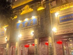 -龙抄手(春熙路总店)