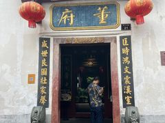 -董府·古宅餐厅