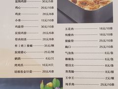菜单-三鼎甲烧烤城