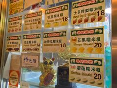 菜单-澳门长洲糯米糍(柯打苏沙街店)