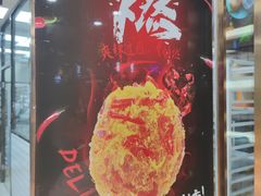 -鲍师傅糕点(八一馆店)