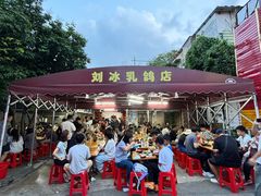 -光明刘冰乳鸽店(光明法政北路店)