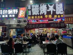 门面-草原碳烤羊腿(仙塘店)