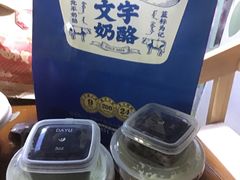 -文宇奶酪店(南锣鼓巷店)
