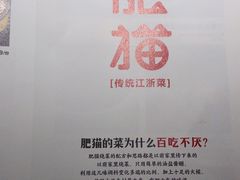 -佬肥猫(国华广场店)