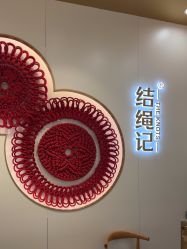 -结绳记(朝阳大悦城店)