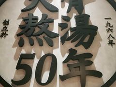 -味千拉面(惠州文昌一路分店)